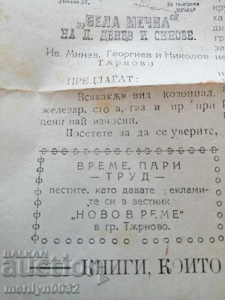 Auction Very rare newspaper Novo Vreme Tarnovo Auction Very rare newspaper Novo Vreme Tarnovo
