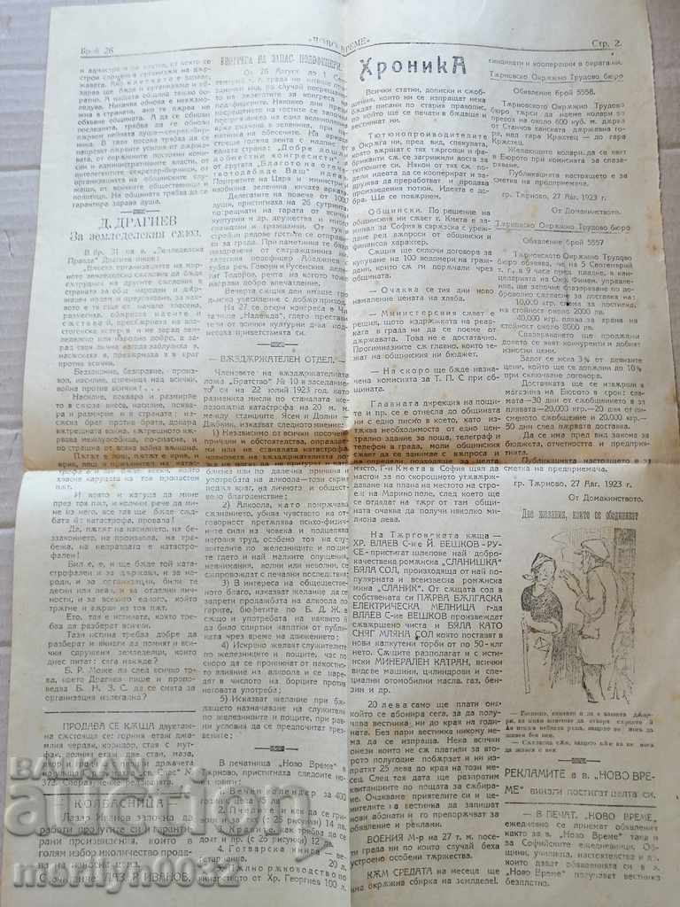 Delivery of Very rare newspaper Novo Vreme Tarnovo Delivery of Very rare newspaper Novo Vreme Tarnovo