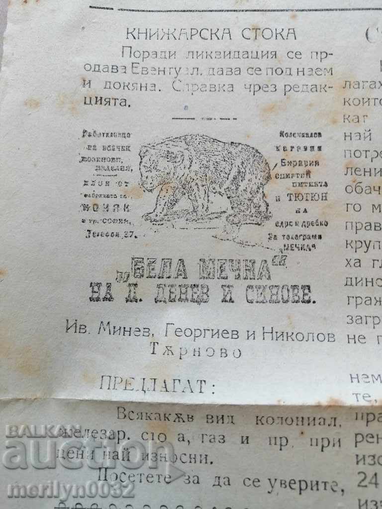 Very rare newspaper Novo Vreme Tarnovo - 5 Very rare newspaper Novo Vreme Tarnovo - 5