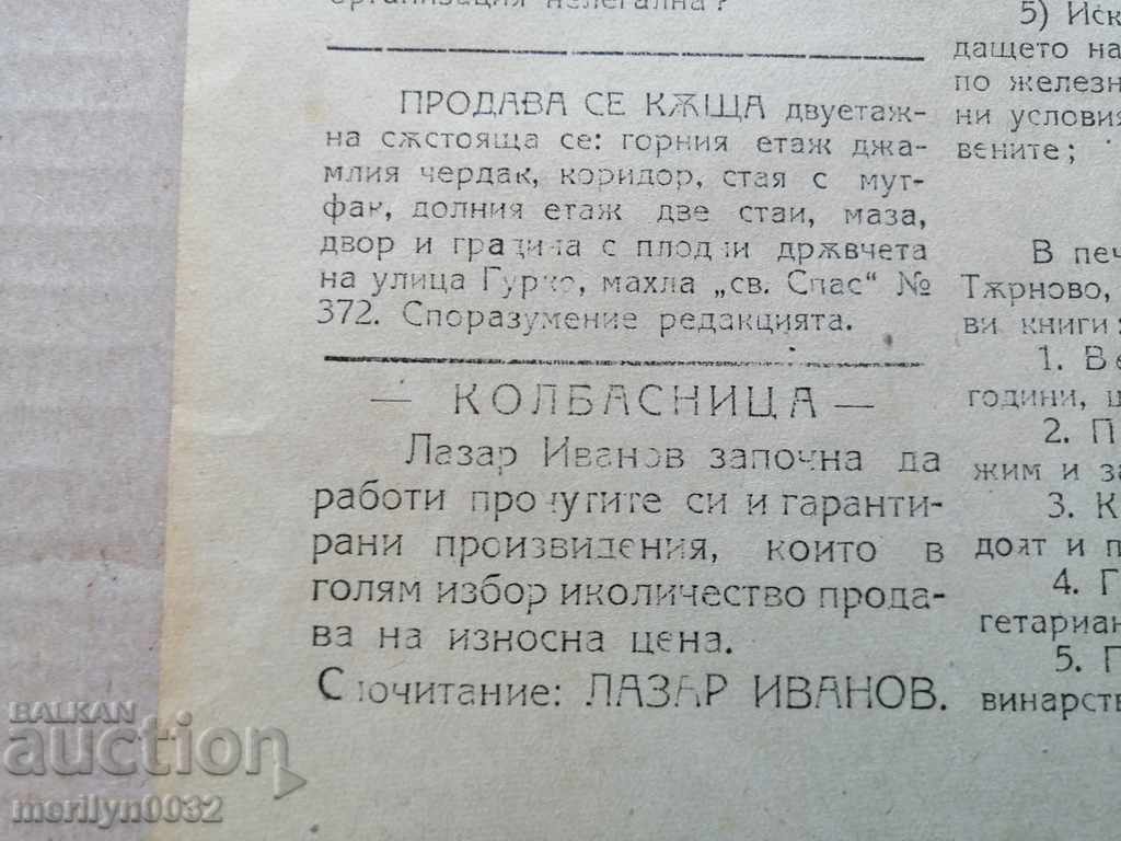 Very rare newspaper Novo Vreme Tarnovo - 6 Very rare newspaper Novo Vreme Tarnovo - 6
