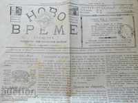 Very rare newspaper Novo Vreme Tarnovo