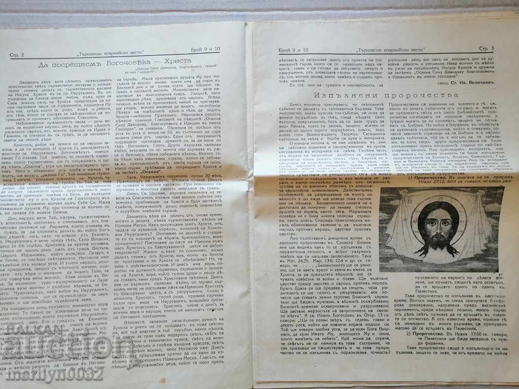 Auction Very rare newspaper Tarnovo Diocesan News Auction Very rare newspaper Tarnovo Diocesan News