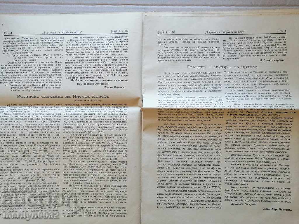 Delivery of Very rare newspaper Tarnovo Diocesan News Delivery of Very rare newspaper Tarnovo Diocesan News