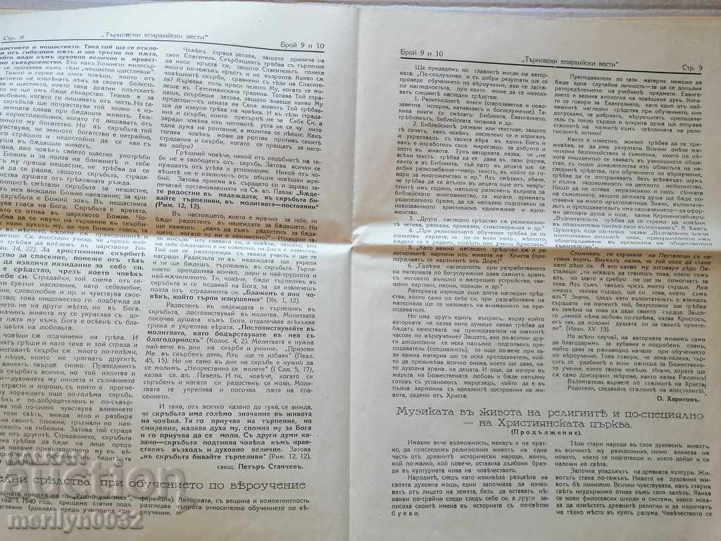 Very rare newspaper Tarnovo Diocesan News - 5 Very rare newspaper Tarnovo Diocesan News - 5