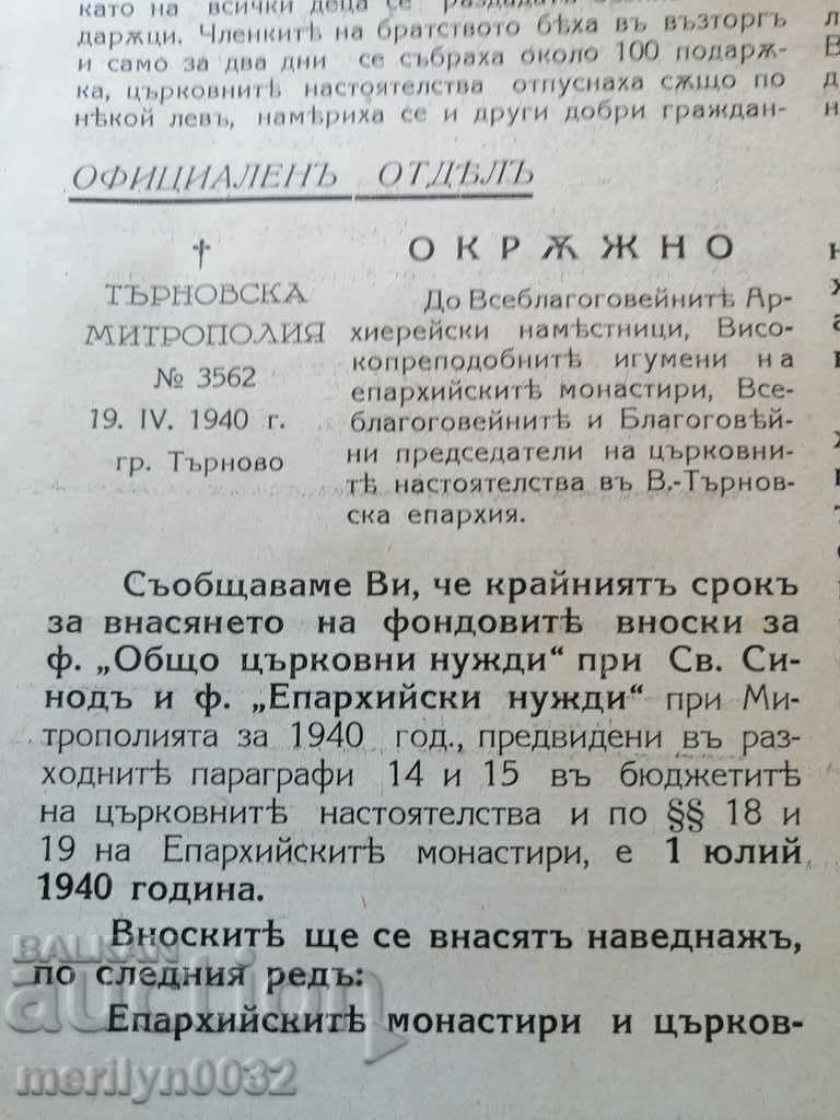 Very rare newspaper Tarnovo Diocesan News - 6 Very rare newspaper Tarnovo Diocesan News - 6