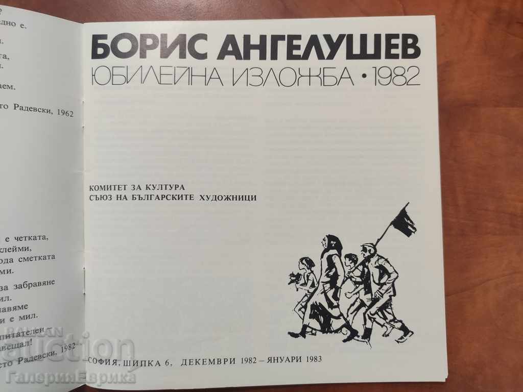 Catalog Boris Angelushkov with price 9.00 BGN | € 4.60 Catalog Boris Angelushkov with price 9.00 BGN | € 4.60
