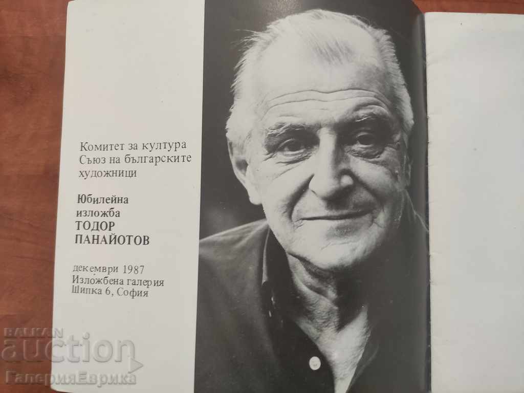 Catalog Todor Panayotov with price 9.00 BGN | € 4.60 Catalog Todor Panayotov with price 9.00 BGN | € 4.60