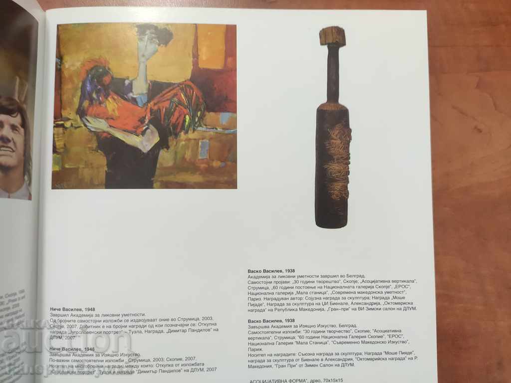 Δημοπρασία Κατάλογος Μακεδόνων καλλιτεχνών στη Σόφια