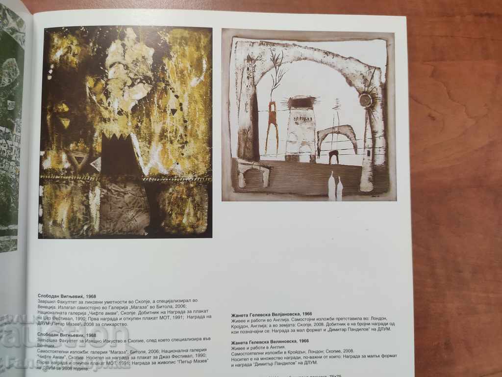 Παράδοση Κατάλογος Μακεδόνων καλλιτεχνών στη Σόφια