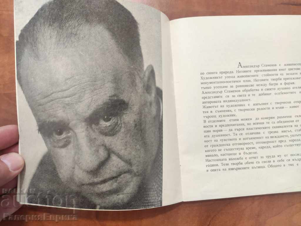 Catalog Alexander Stamenov with price 19.00 BGN | € 9.71 Catalog Alexander Stamenov with price 19.00 BGN | € 9.71