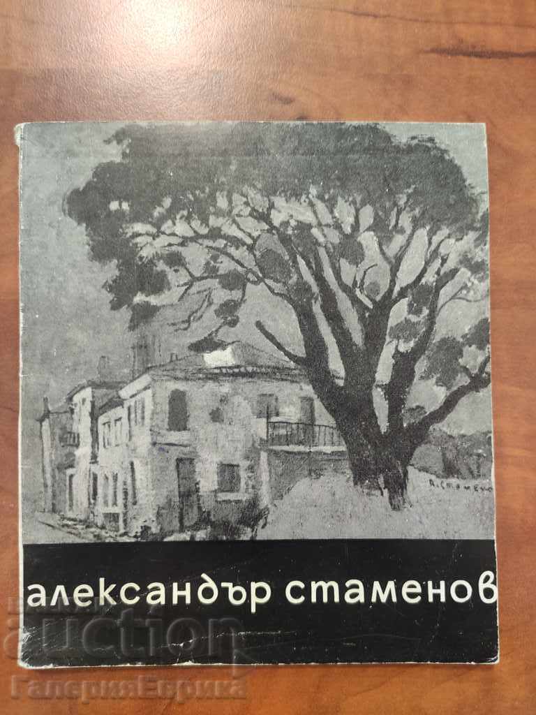 Catalog Alexander Stamenov