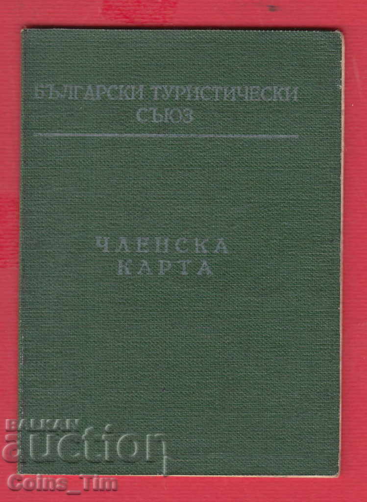 250788 / Membership card - Bulgarian Tourist Union with price 2.00 BGN | € 1.02 250788 / Membership card - Bulgarian Tourist Union with price 2.00 BGN | € 1.02
