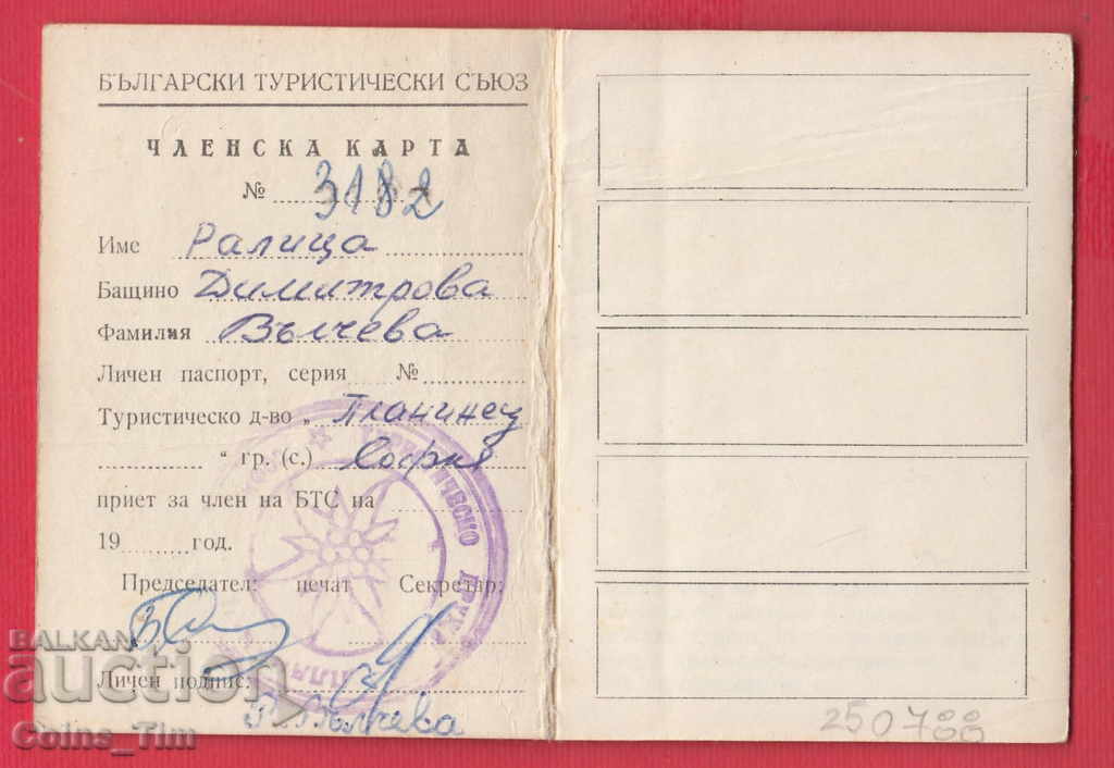 Auction 250788 / Membership card - Bulgarian Tourist Union Auction 250788 / Membership card - Bulgarian Tourist Union