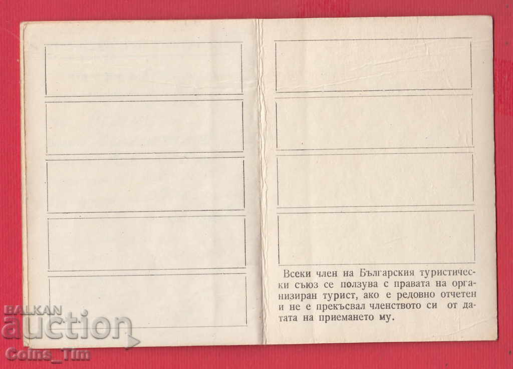 Delivery of 250788 / Membership card - Bulgarian Tourist Union Delivery of 250788 / Membership card - Bulgarian Tourist Union