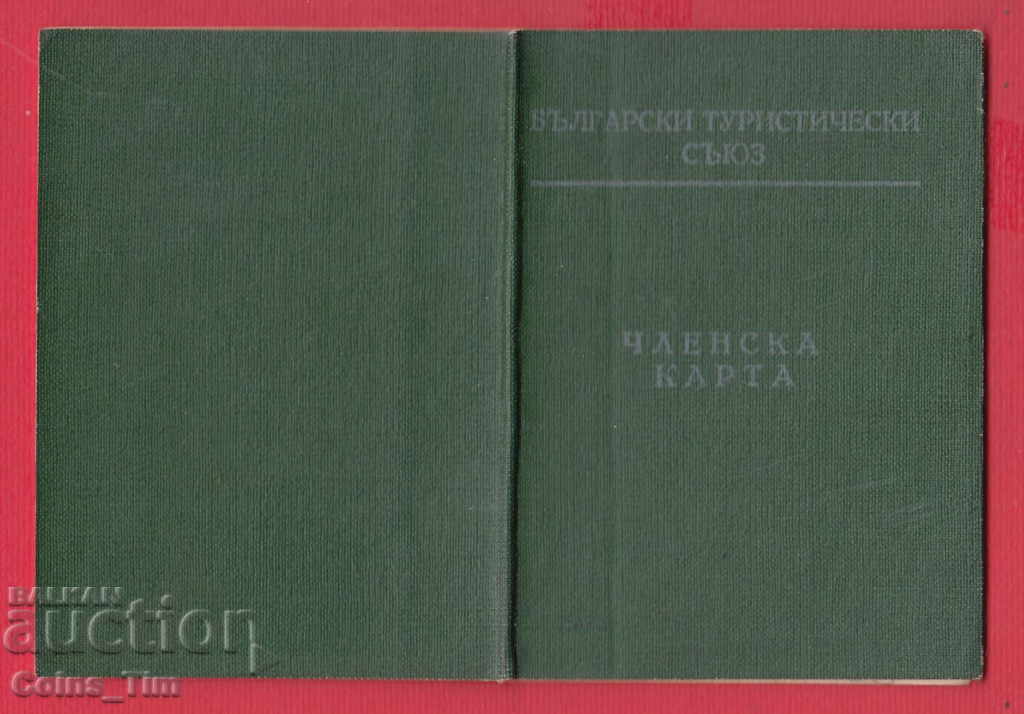 250788 / Membership card - Bulgarian Tourist Union - 5 250788 / Membership card - Bulgarian Tourist Union - 5