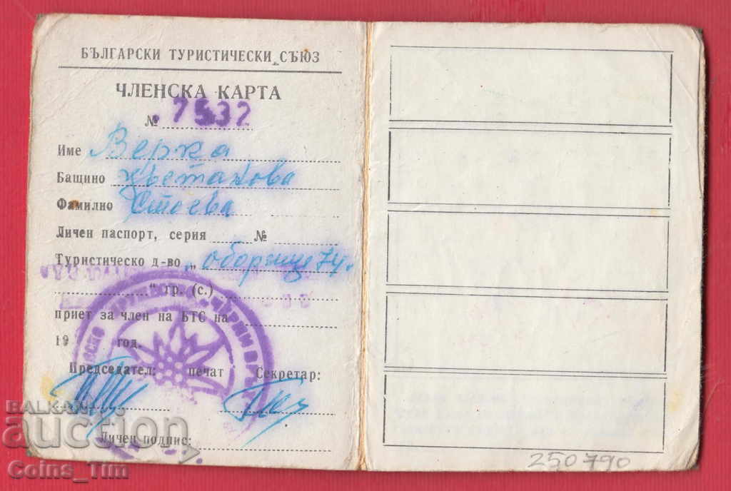 Auction 250789 / Membership card - Bulgarian Tourist Union Auction 250789 / Membership card - Bulgarian Tourist Union