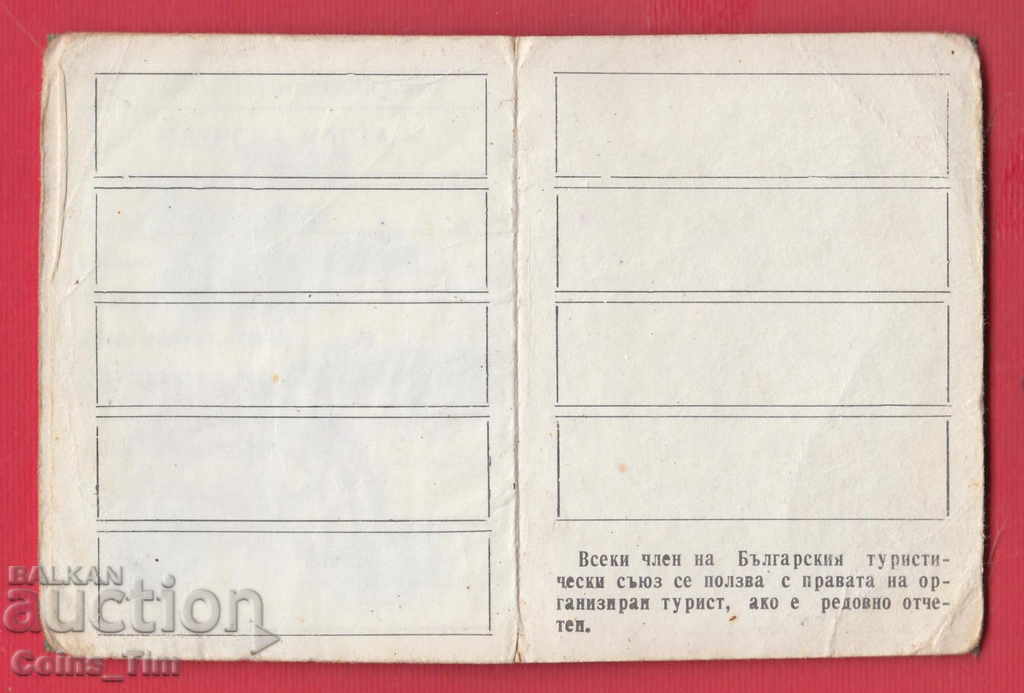 Delivery of 250789 / Membership card - Bulgarian Tourist Union Delivery of 250789 / Membership card - Bulgarian Tourist Union