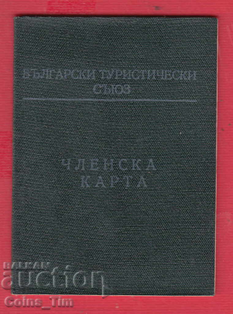 250794 / Membership card - Bulgarian Tourist Union with price 2.00 BGN | € 1.02 250794 / Membership card - Bulgarian Tourist Union with price 2.00 BGN | € 1.02