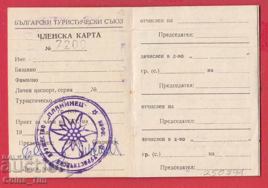 Auction 250794 / Membership card - Bulgarian Tourist Union Auction 250794 / Membership card - Bulgarian Tourist Union