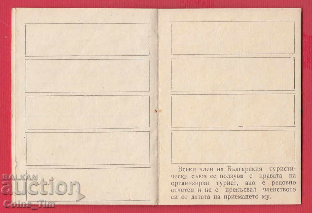 Delivery of 250794 / Membership card - Bulgarian Tourist Union Delivery of 250794 / Membership card - Bulgarian Tourist Union