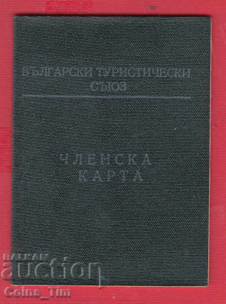 250794 / Membership card - Bulgarian Tourist Union
