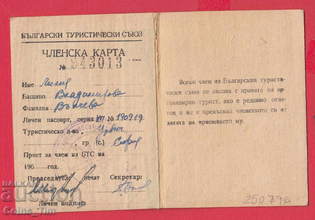 Auction 250796 / Membership card - Bulgarian Tourist Union Auction 250796 / Membership card - Bulgarian Tourist Union