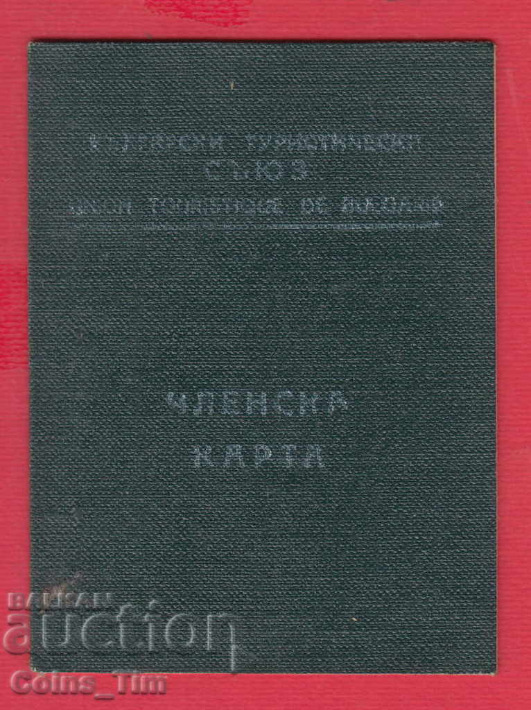 250796 / Card de membru - Uniunea Turistică Bulgară