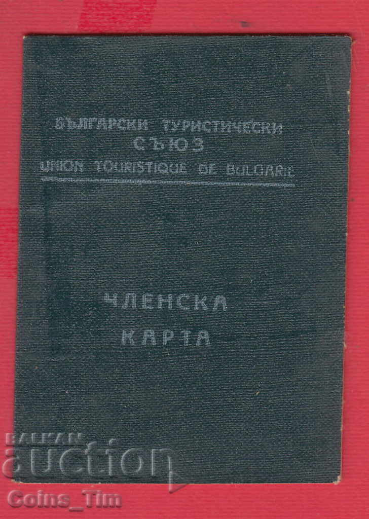 250798 / Membership card - Bulgarian Tourist Union with price 2.00 BGN | € 1.02