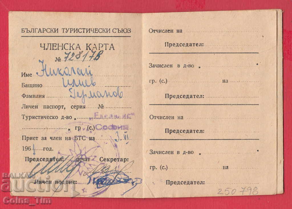 Auction  250798 / Membership card - Bulgarian Tourist Union
