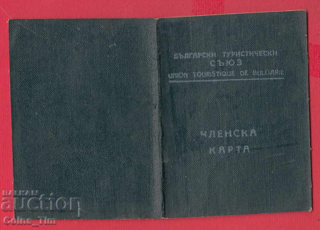 250798 / Membership card - Bulgarian Tourist Union - 5
