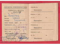 250798 / Membership card - Bulgarian Tourist Union