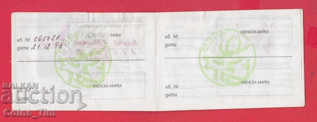 Auction 250807 / Membership Card - Union of Hunters and Fishermen in Bulgaria Auction 250807 / Membership Card - Union of Hunters and Fishermen in Bulgaria