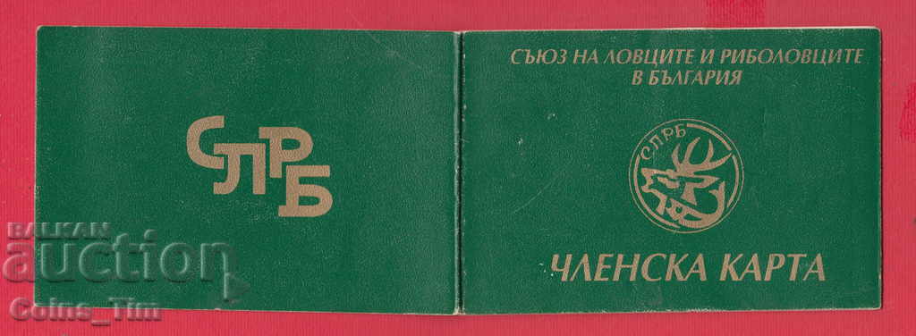 250807 / Membership Card - Union of Hunters and Fishermen in Bulgaria - 7 250807 / Membership Card - Union of Hunters and Fishermen in Bulgaria - 7