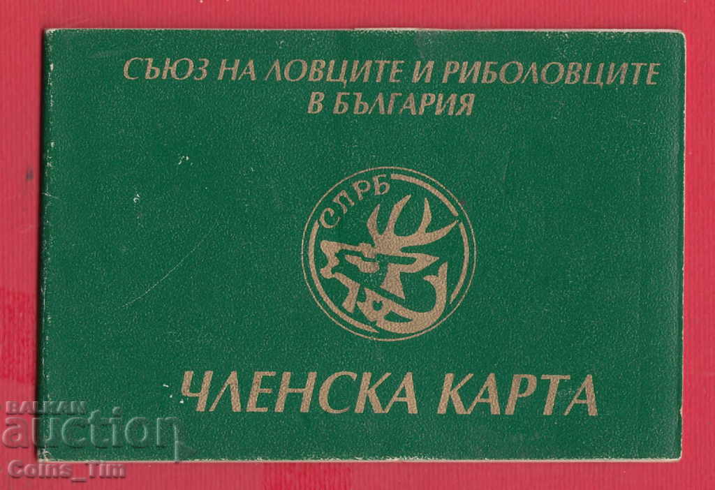 250807 / Membership Card - Union of Hunters and Fishermen in Bulgaria