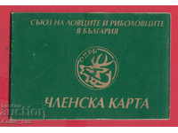 250807 / Membership Card - Union of Hunters and Fishermen in Bulgaria