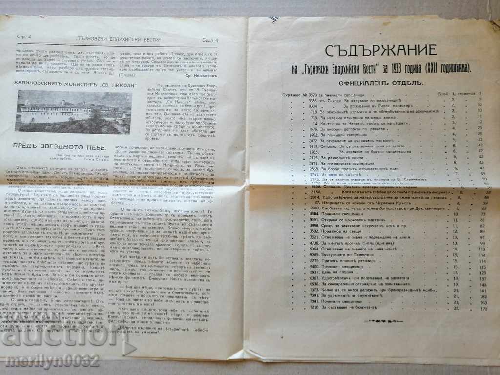 Auction Very rare newspaper Tarnovo Diocesan News Auction Very rare newspaper Tarnovo Diocesan News