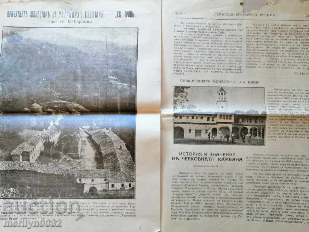 Delivery of Very rare newspaper Tarnovo Diocesan News Delivery of Very rare newspaper Tarnovo Diocesan News