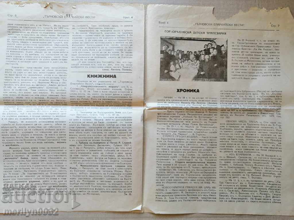 Very rare newspaper Tarnovo Diocesan News - 6 Very rare newspaper Tarnovo Diocesan News - 6