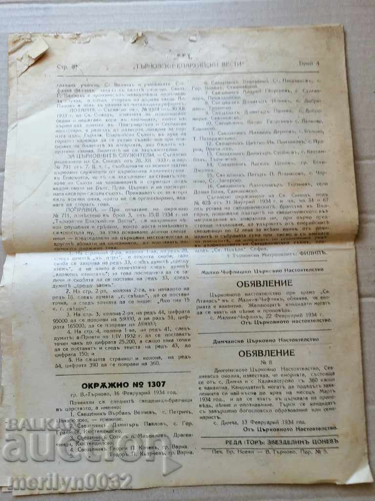 Very rare newspaper Tarnovo Diocesan News - 7 Very rare newspaper Tarnovo Diocesan News - 7