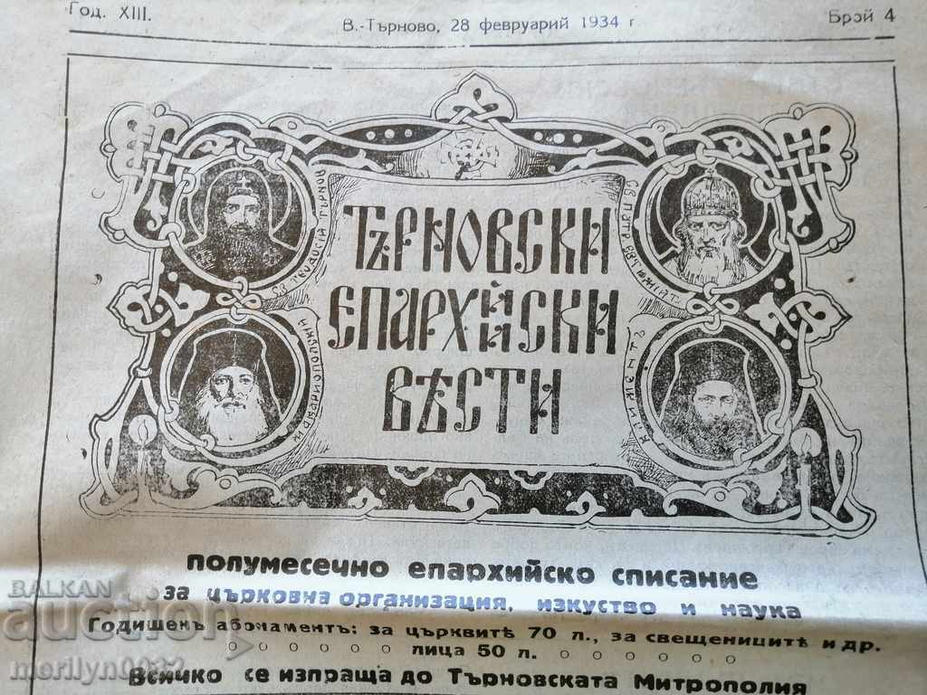 Very rare newspaper Tarnovo Diocesan News