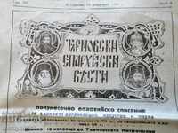 Very rare newspaper Tarnovo Diocesan News