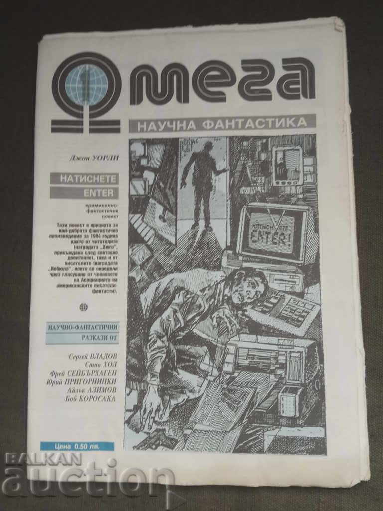 Delivery of Omega Magazine 1990 Delivery of Omega Magazine 1990