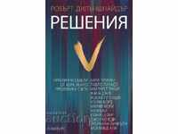 Λύσεις: πρακτικές συμβουλές από ανθρώπους που άλλαξαν τον κόσμο