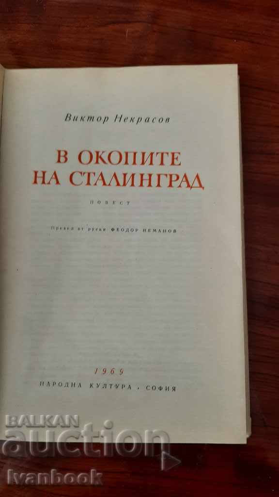 Delivery of Victor Nekrasov - In the trenches of Stalingrad Delivery of Victor Nekrasov - In the trenches of Stalingrad