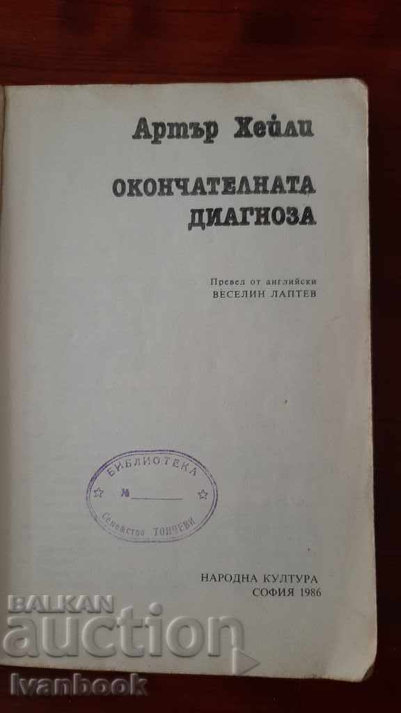 Auction Arthur Haley - Final diagnosis Auction Arthur Haley - Final diagnosis