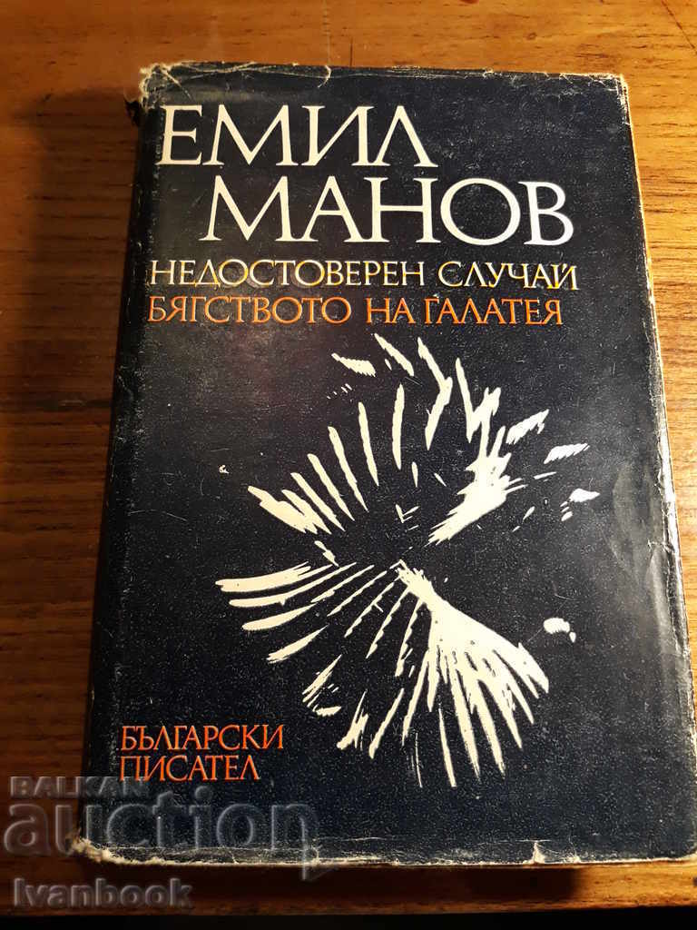 Emil Manov - δύο μυθιστορήματα