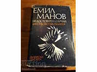 Emil Manov - două romane