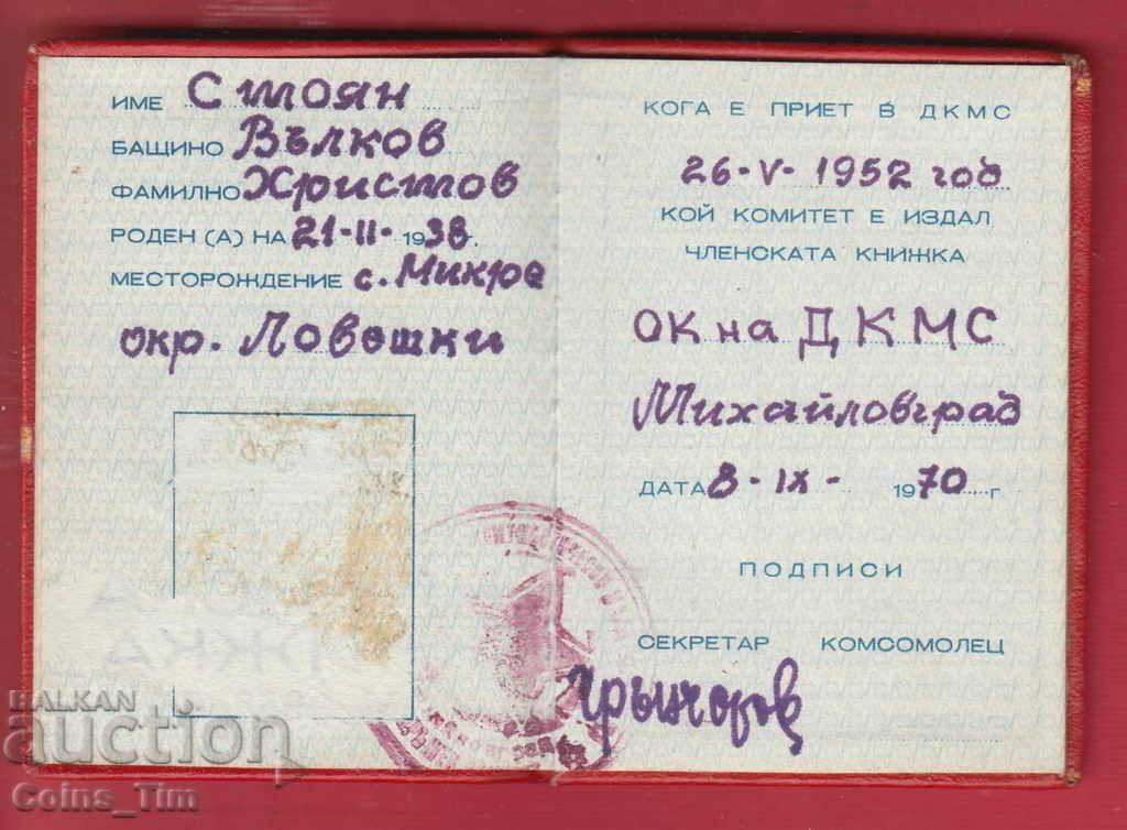 250839/1970 Membership card - DKMS - 5 250839/1970 Membership card - DKMS - 5