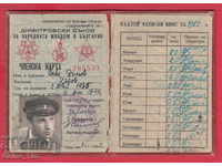 250840  / 1952 Членска карта - ДСНМ