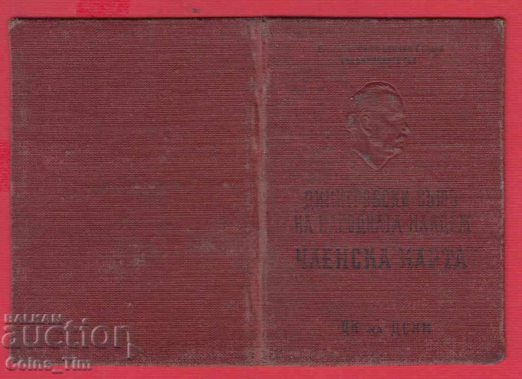 Παράδοση 250842/1952 Κάρτα μέλους - DSNM Παράδοση 250842/1952 Κάρτα μέλους - DSNM